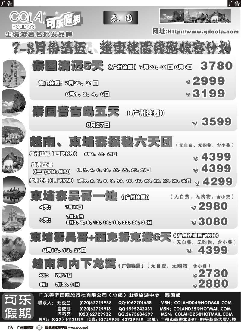 b006  可乐假期-泰国计划