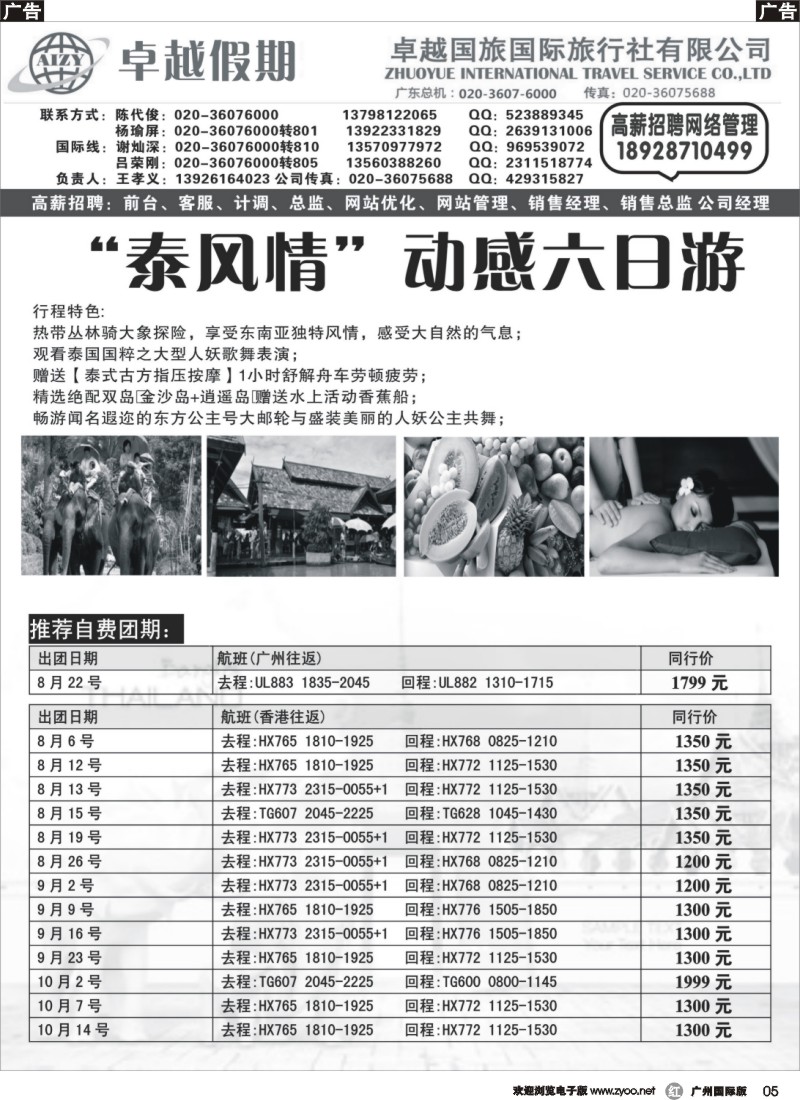 r005 卓越假期-泰国，广深珠港澳旅游，散客，团队专业地接