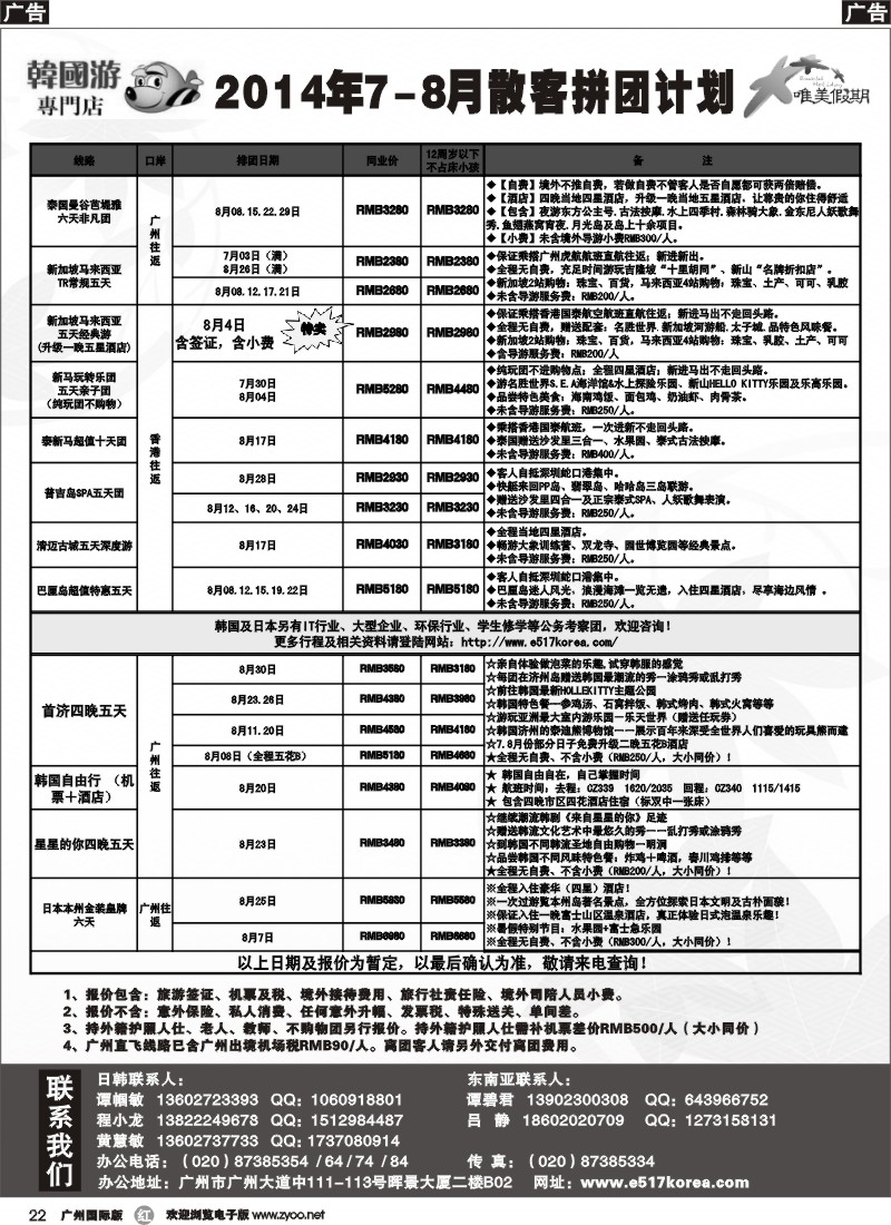 r022 唯美假期、韩之旅-东南亚散拼计划