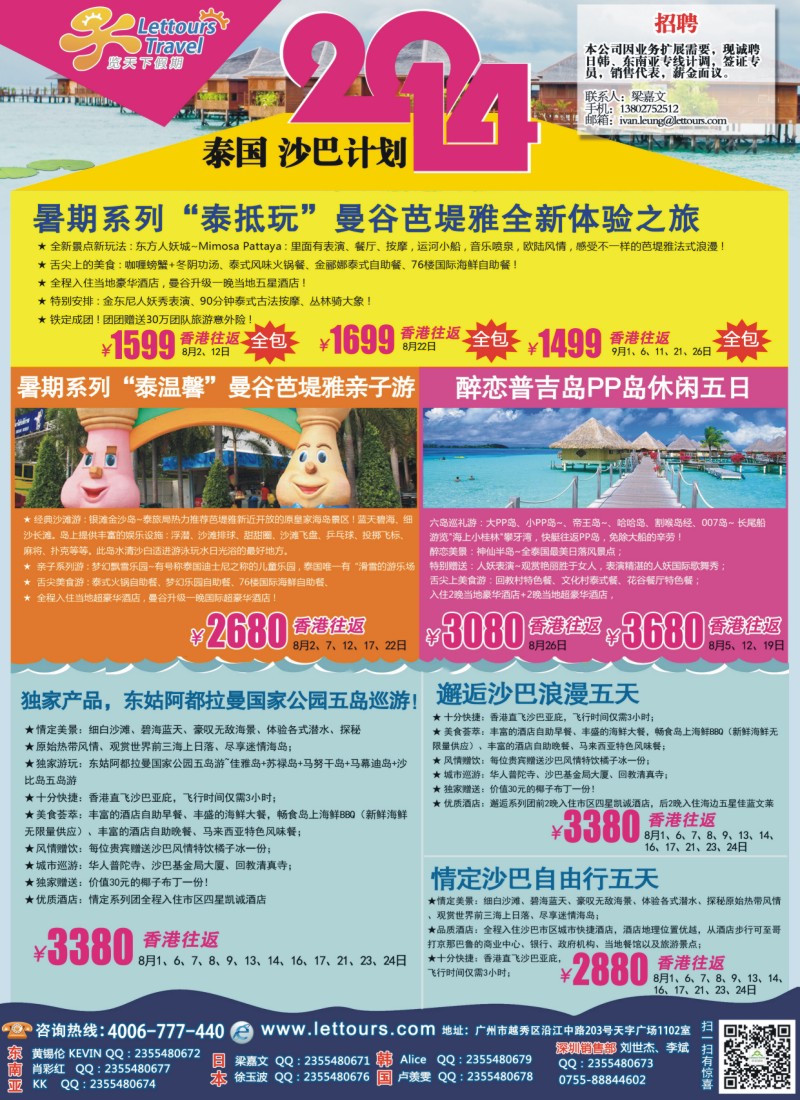 彩b0拉页 览天下—泰国、海岛同行计划