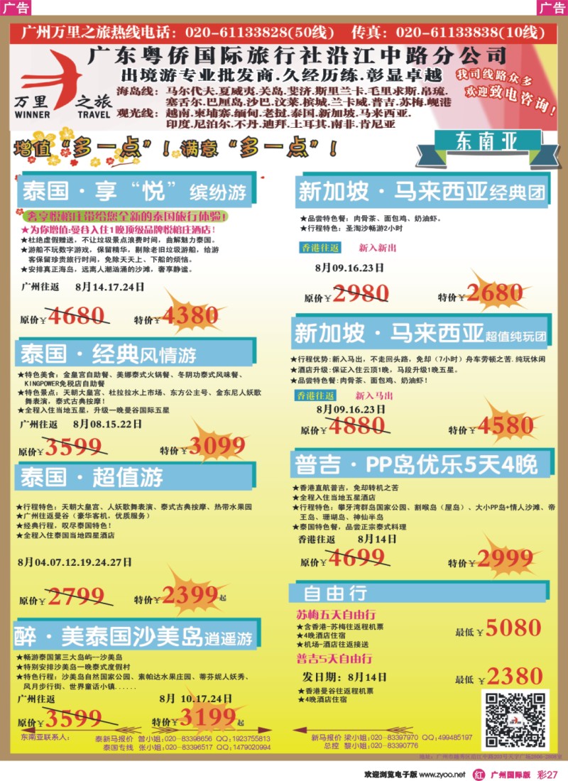 彩r027 万里之旅--东南亚7-8月同业计划