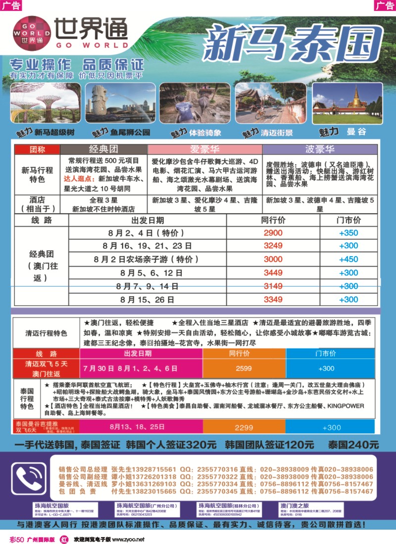 彩r050 世界通—2014年7月新马、清迈计划计划｛01990｝