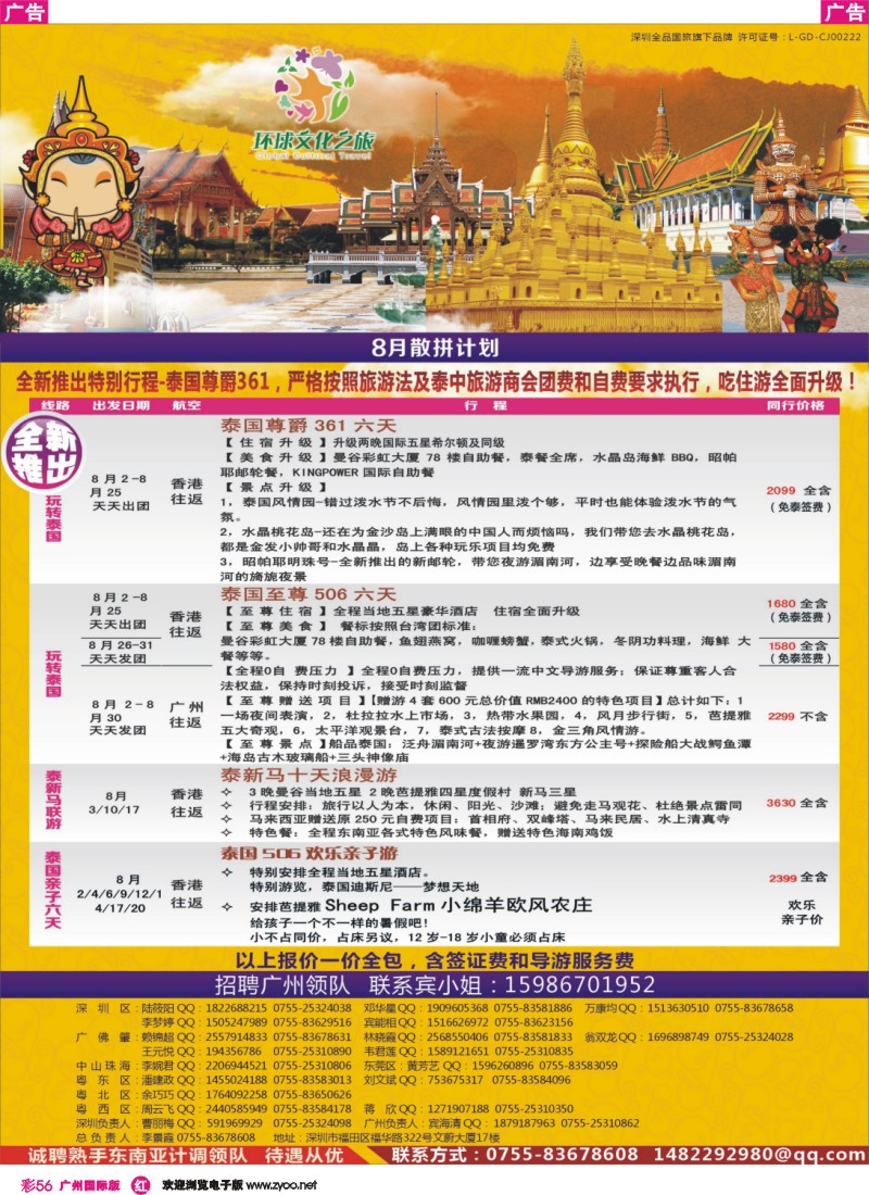 彩r056 环球文化之旅东南亚专线计划【泰国，泰新马，新马】