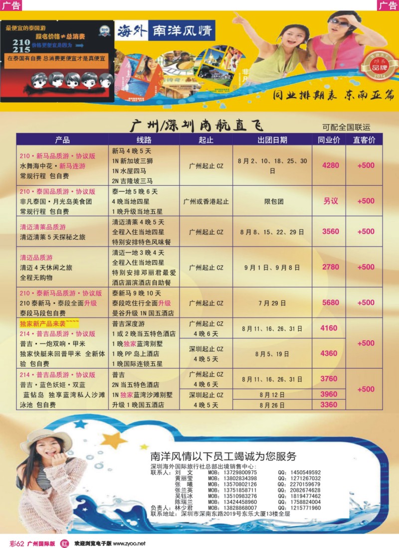 彩r062 海外南洋风情出境中心-泰新马全线广州出发计划