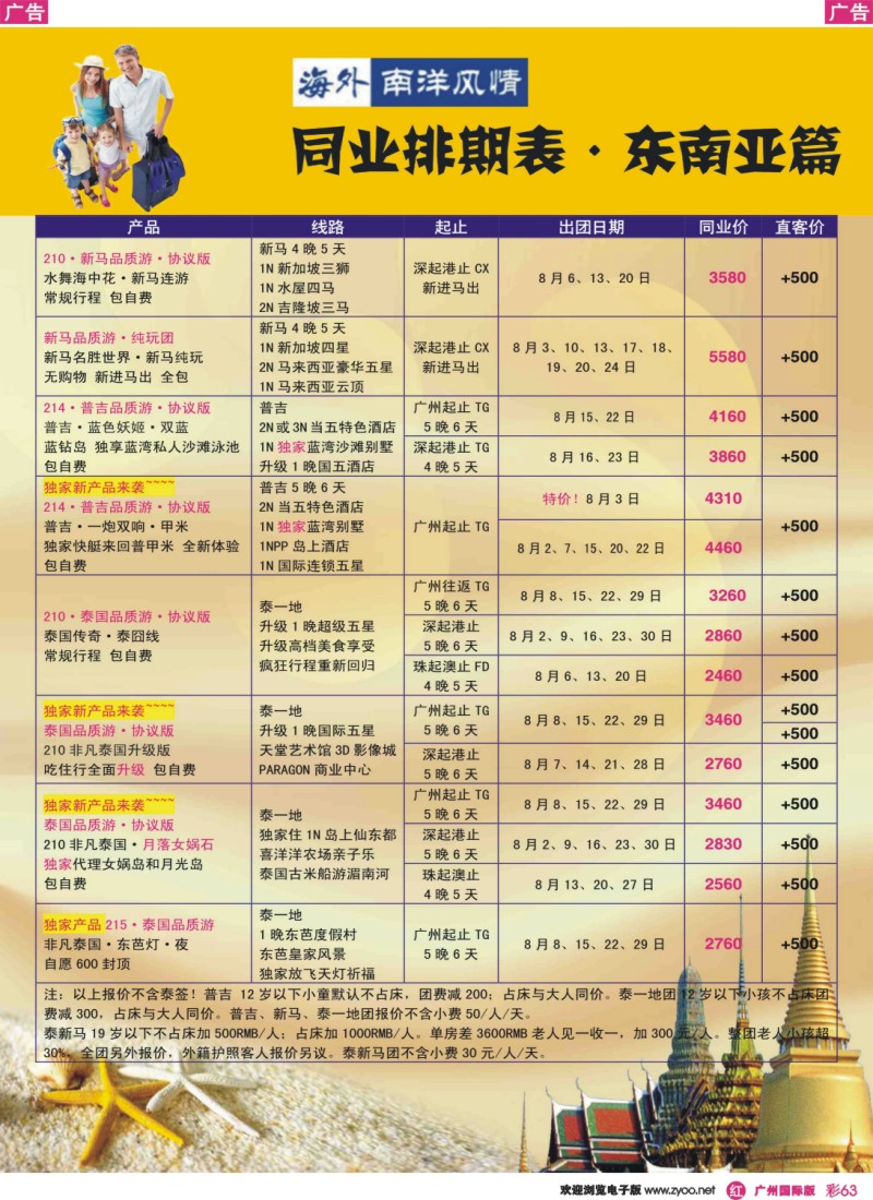 彩r063 海外南洋风情出境中心-泰新马全线广州出发计划