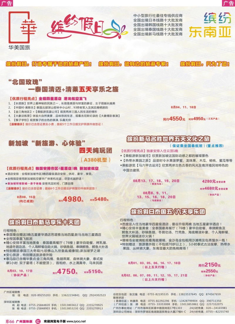 彩r066 缤纷假日—东南亚同行计划