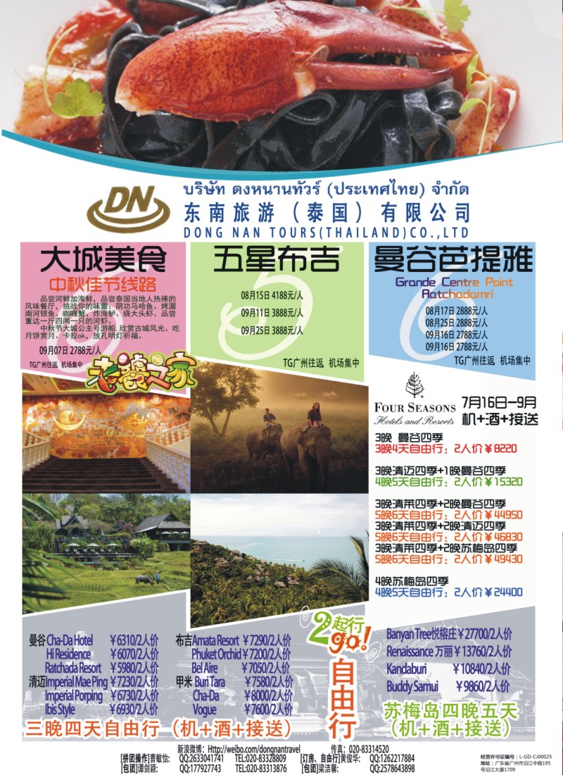 彩r0拉页 东南旅游（泰国）有限公司1