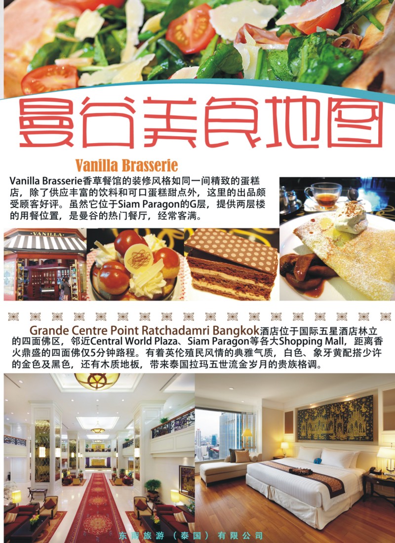 彩r0拉页 东南旅游（泰国）有限公司2
