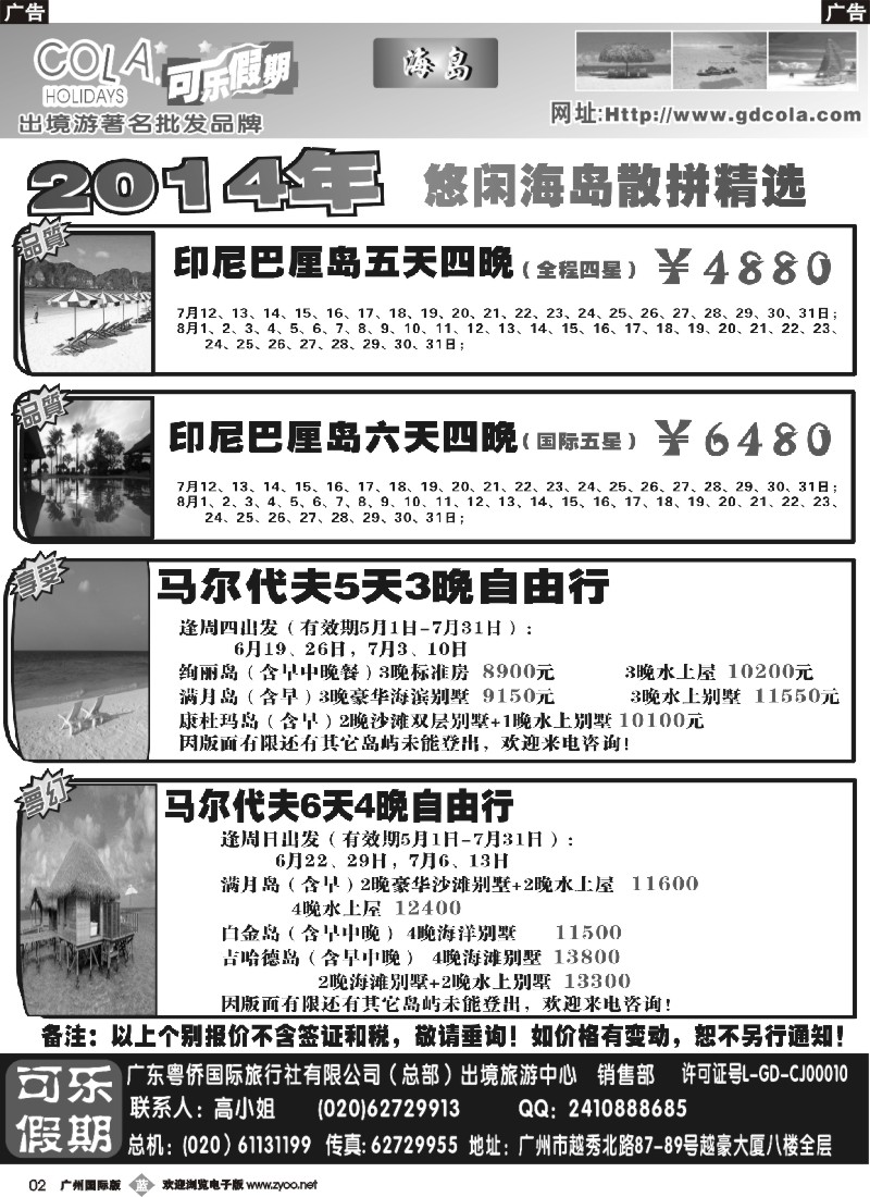 b002 可乐假期-海岛散拼计划