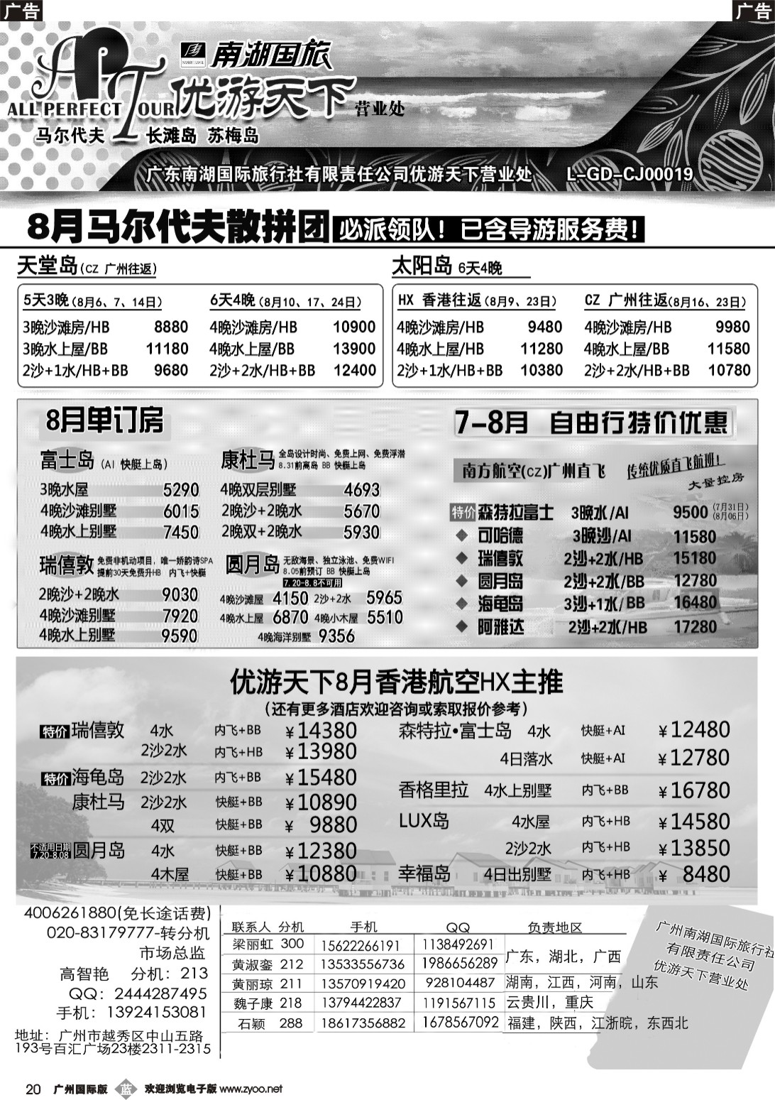 b020 优游天下--马尔代夫