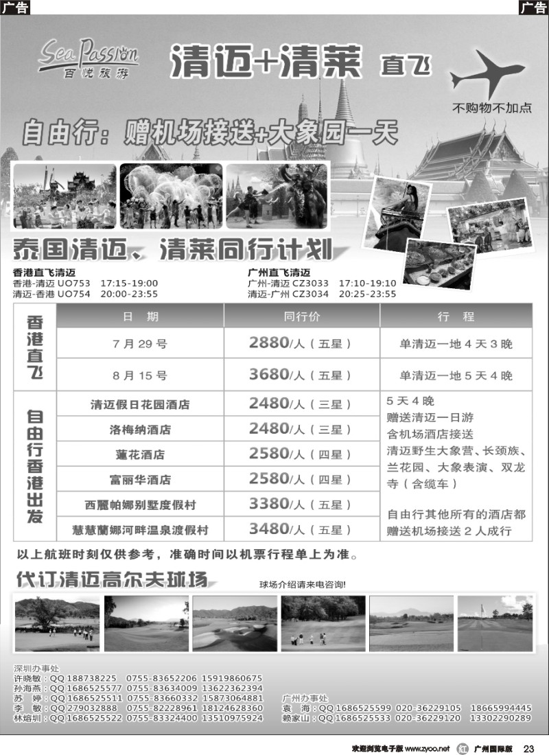 r023 清迈同行计划-百悦假期