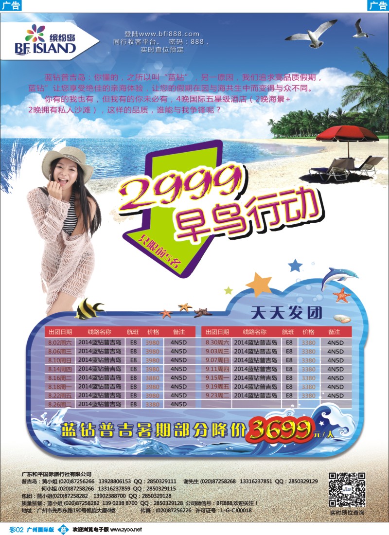 彩b002 缤纷岛——专业巴厘岛、普吉岛、沙巴最新计划