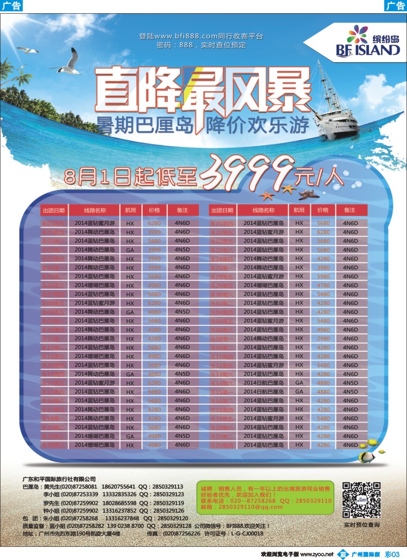 彩b003 缤纷岛——专业巴厘岛、普吉岛、沙巴最新计划