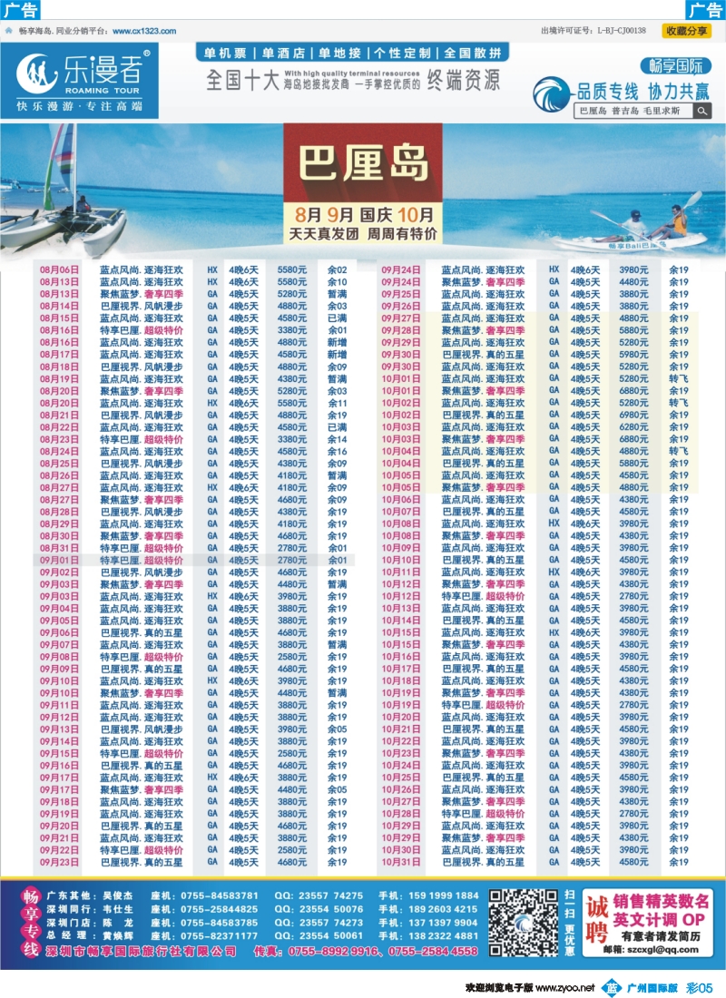 彩b005 畅享国际【巴厘岛专线