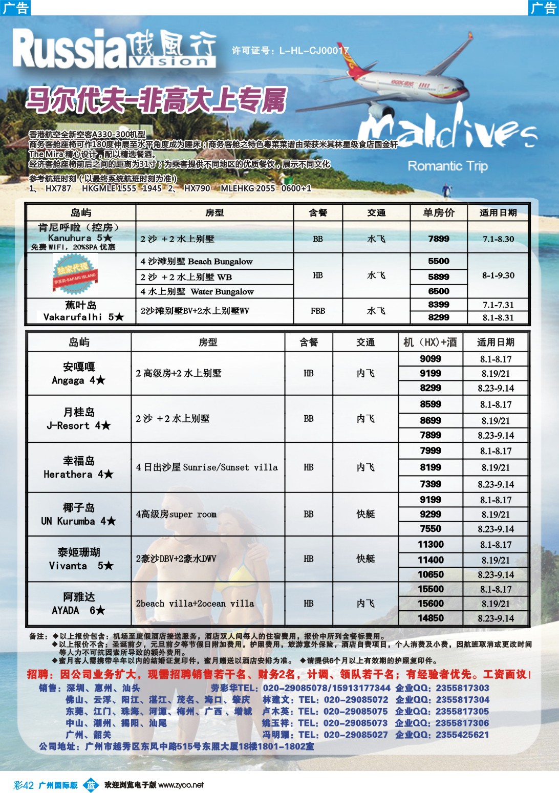 彩b042 俄风行-8-9月马尔代夫房价特价风暴