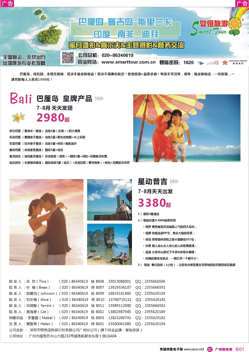 彩r001 『智恒旅游』_1