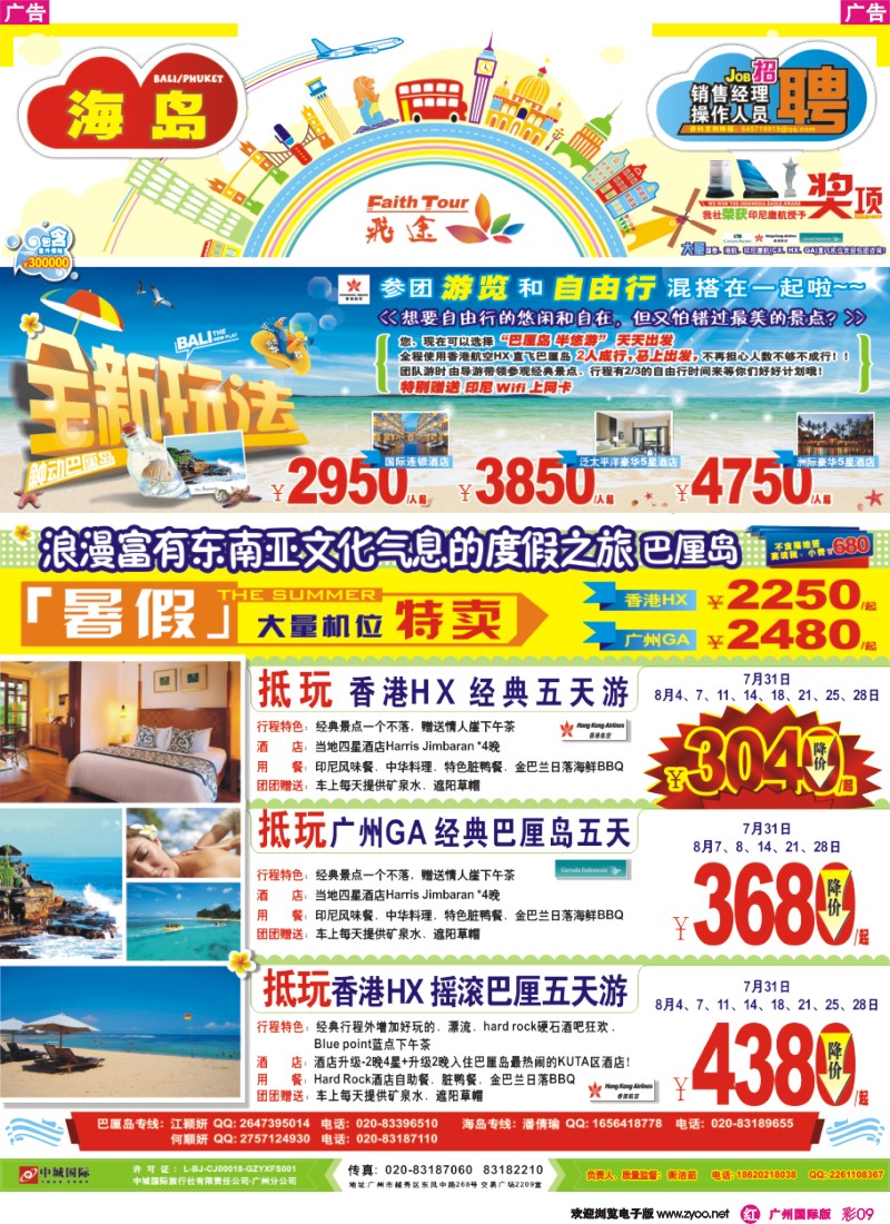 彩r009 飞途-中城国旅（海岛篇）