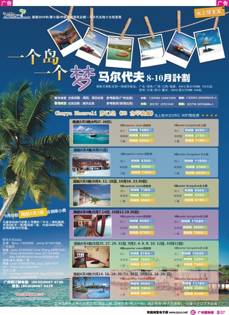 彩r037 千岛乐园－南航暑假計劃