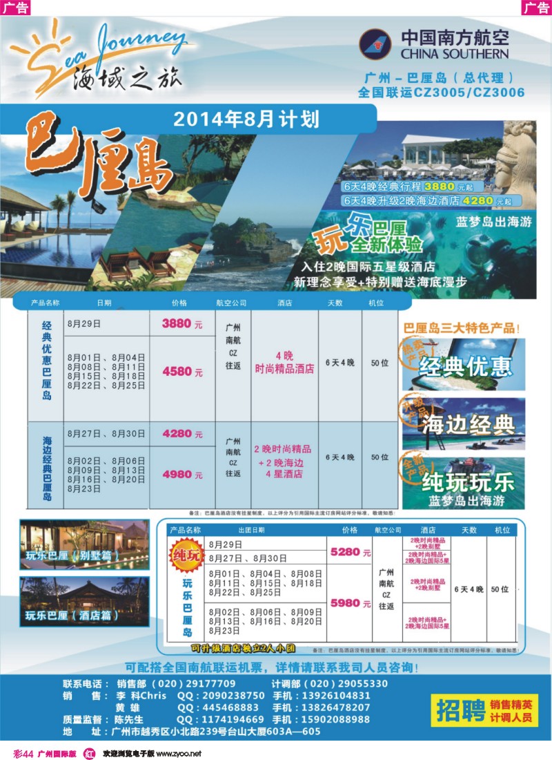 彩r044 海域之旅——巴厘岛专线