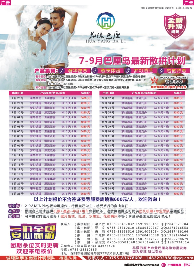 彩r057 【花漾巴厘】巴厘岛11月份最新散拼计划