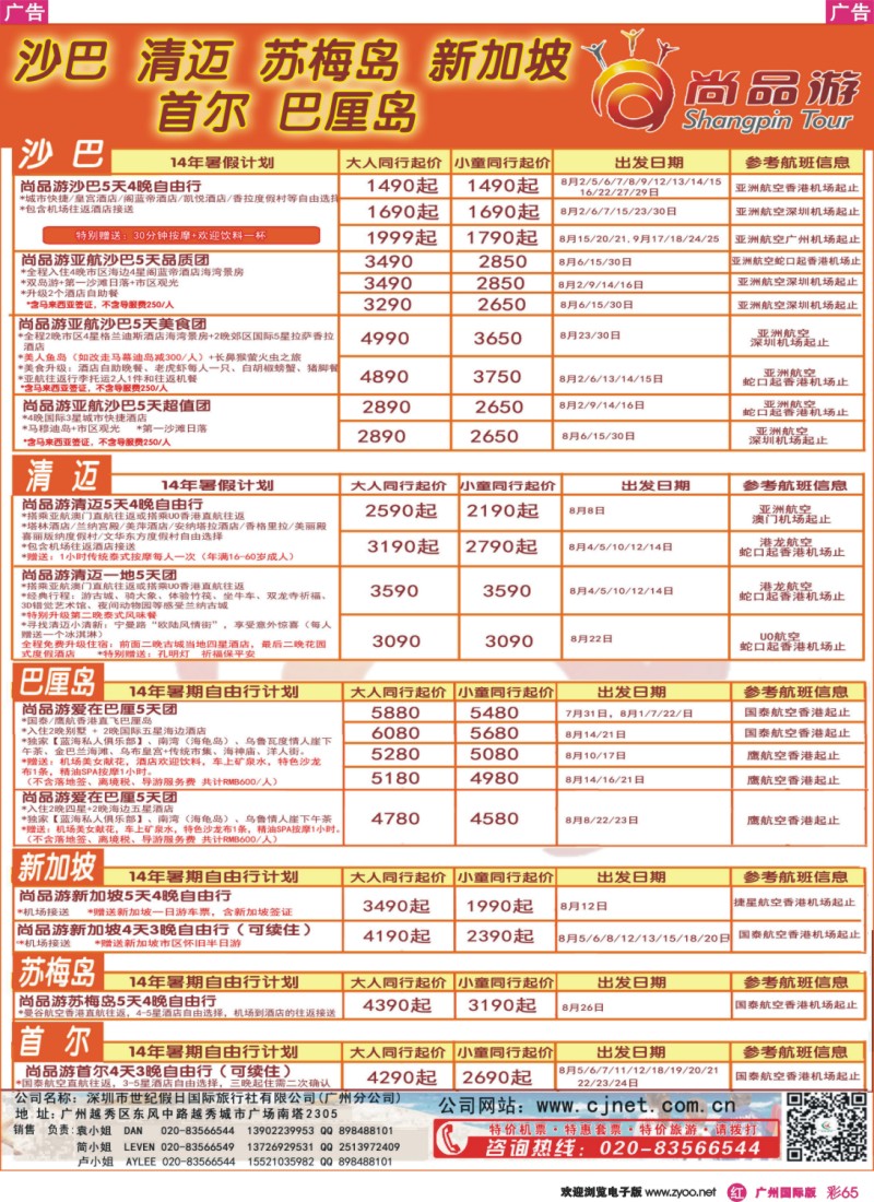 彩r065 尚品游沙巴，清迈自由行散拼计划