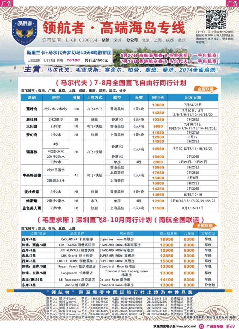 彩r069 领航者 马尔代 毛里求斯专线
