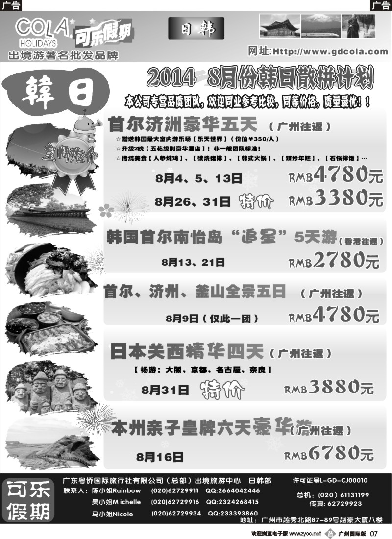 b007 可乐假期-日韩计划