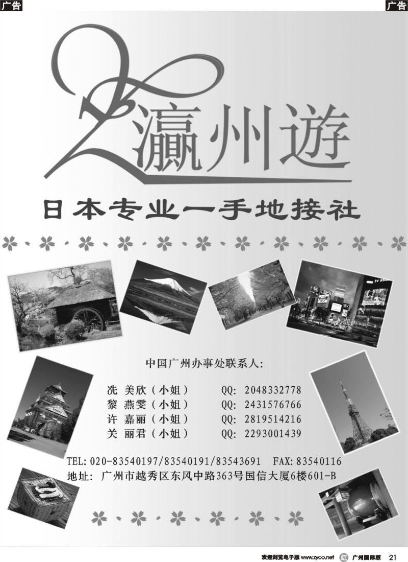 r021 日本地接社-灜州遊