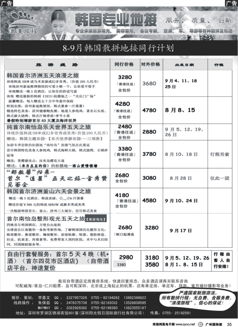 r035 浪漫旅程-韩国地接散拼计划