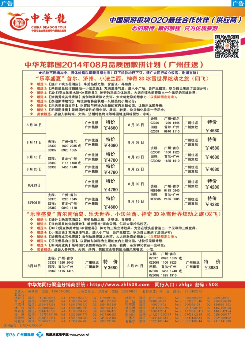 彩b076 【中华龙】日韩最新计划