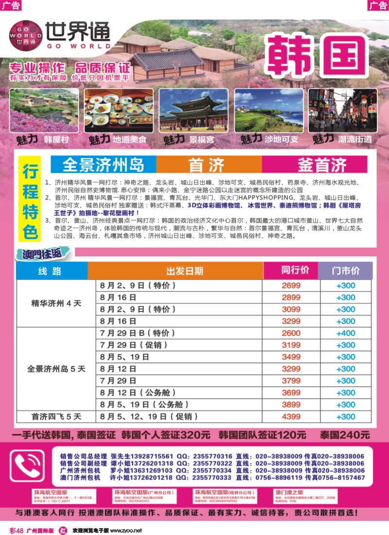 彩r048 世界通—2014年7月韩国包机计划1