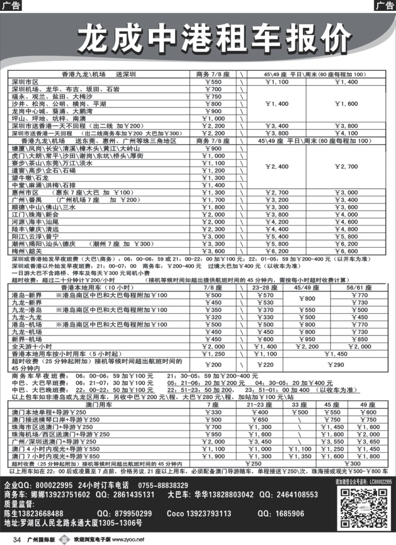 b034  龙成中港租车报价