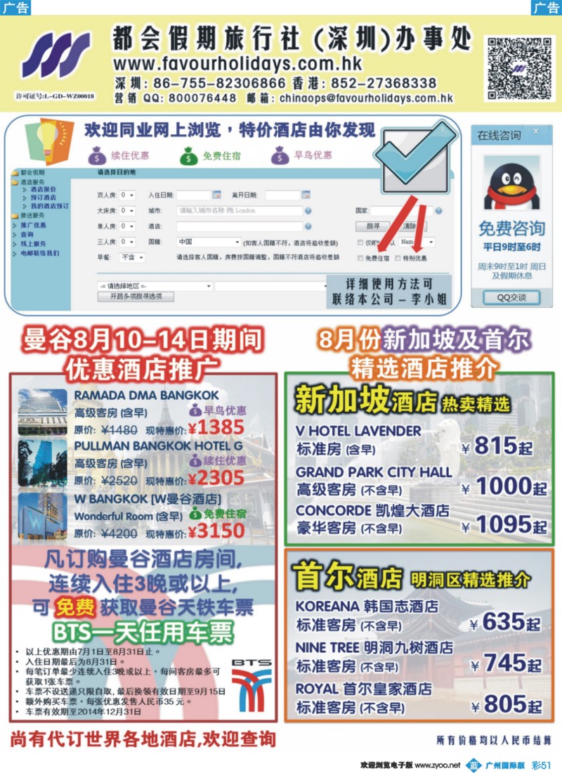 彩b051 都会假期 香港／国际酒店订房中心