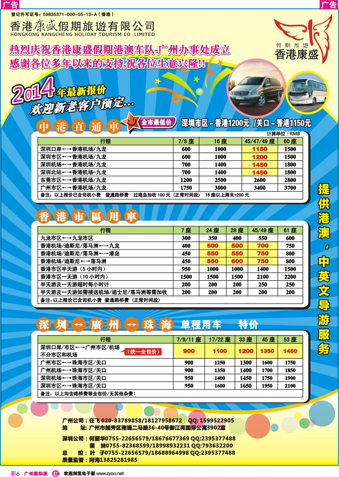 彩r006 专业批发港澳车粤港大巴及商务车澳门两地车