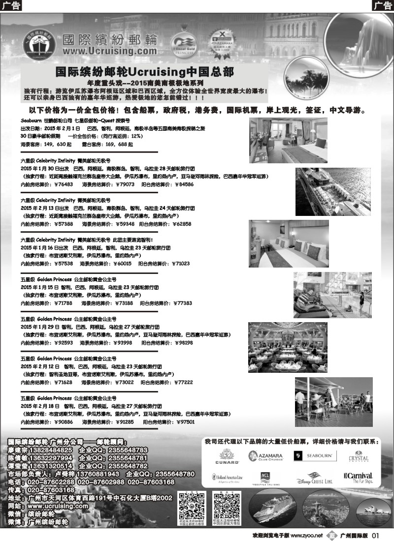 b001 国际缤纷邮轮——同行报价