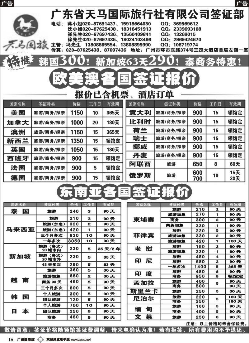 b016 广东省天马国际旅行社有限公司签证部