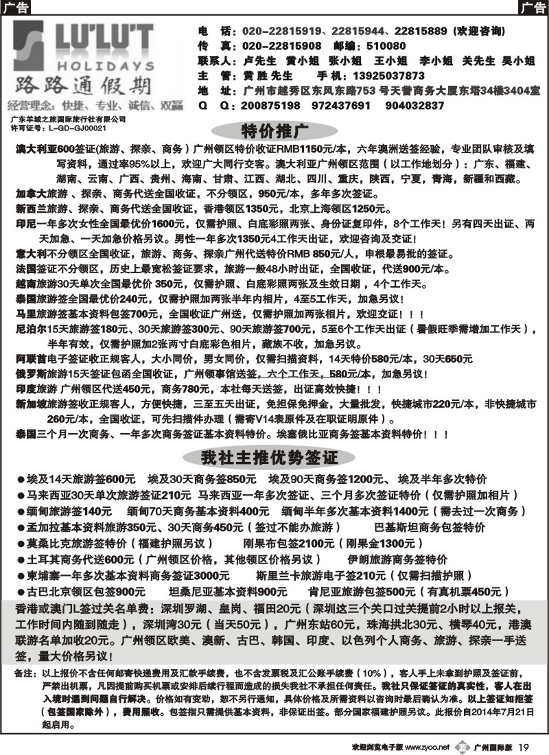 b019 路路通签证同行报价