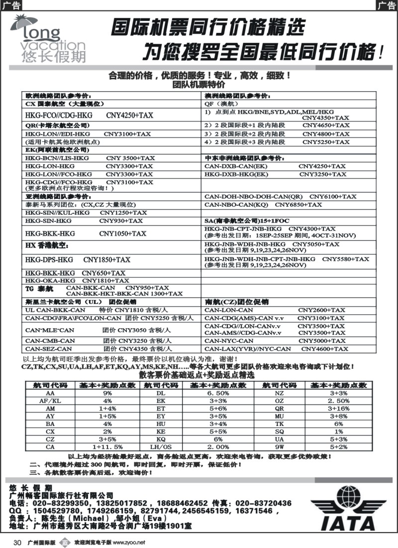 b030 悠长假期——国际机票同行价格精选