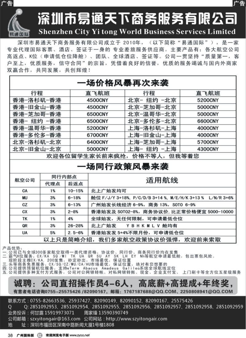 r038 易通国际-专业国际机票