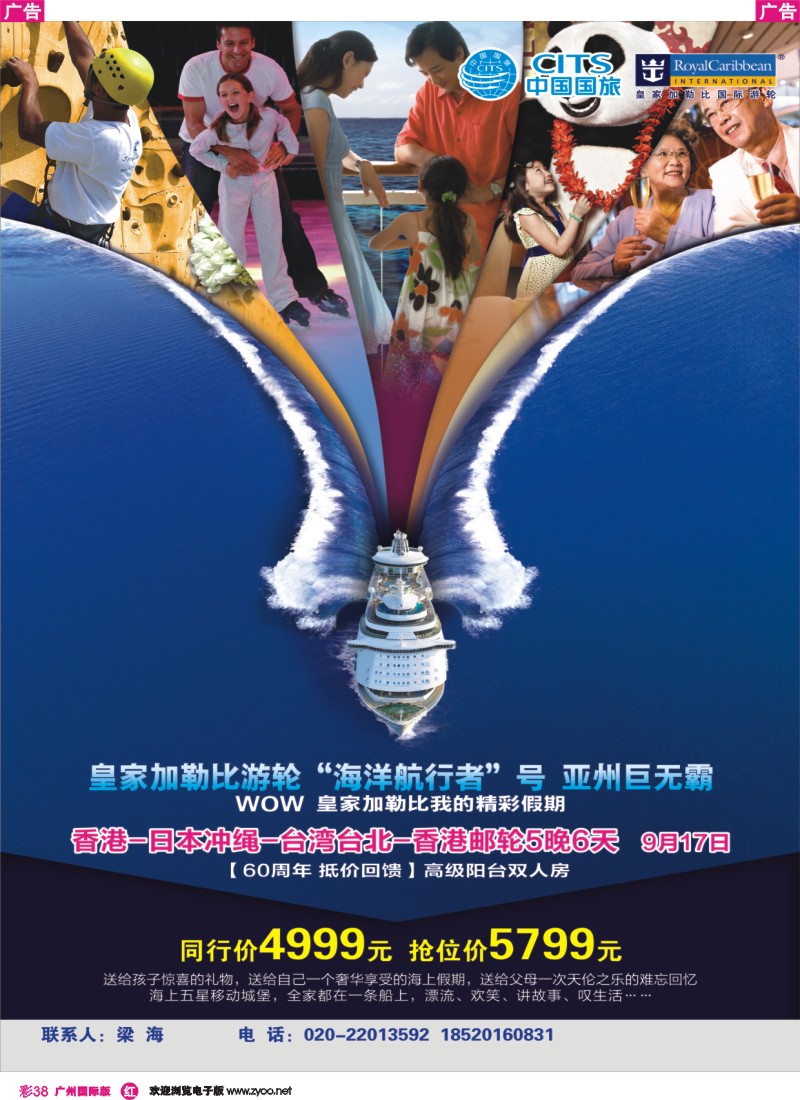 彩r038－中国国旅（广东）国际旅行社－－皇家加比勒游轮