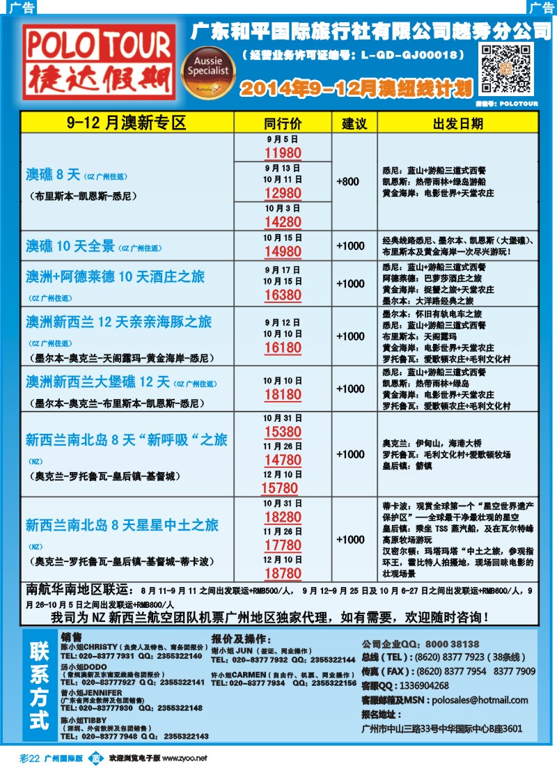 彩b022 捷达假期-助你遨游澳新的专家