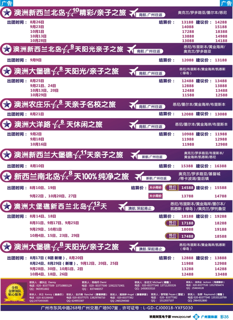 彩b035 新星旅游