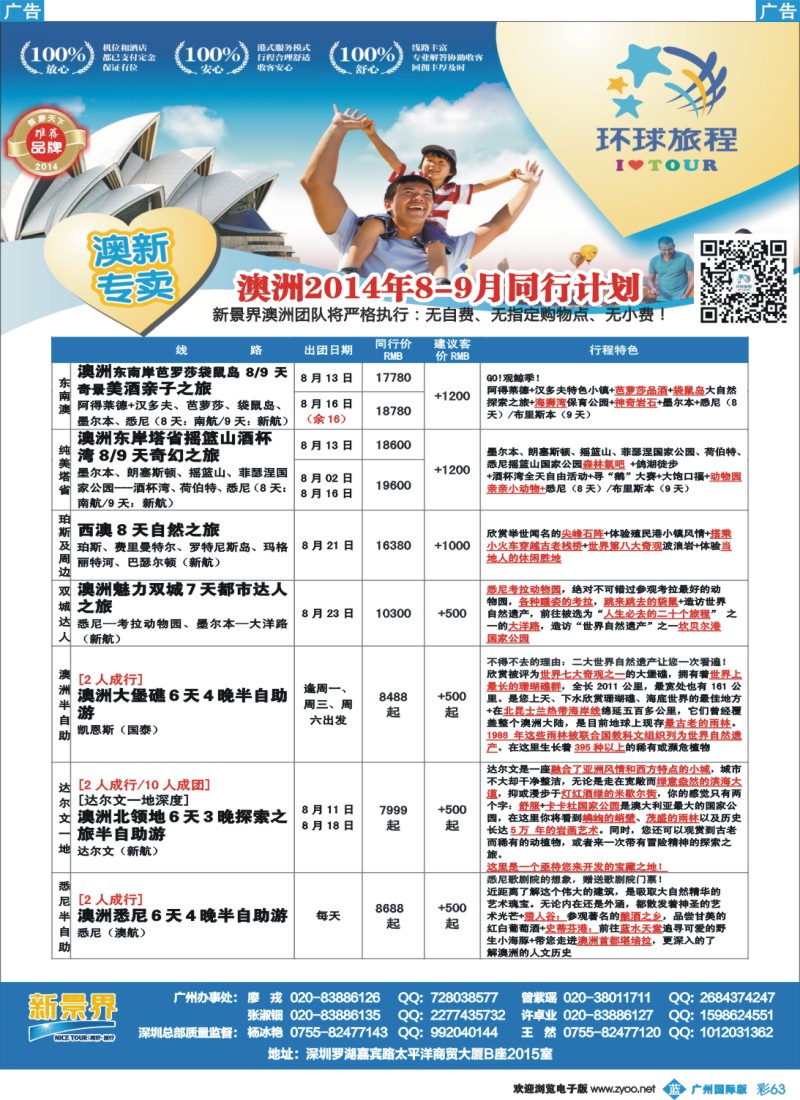彩b063 新景界-环球旅程澳洲计划2