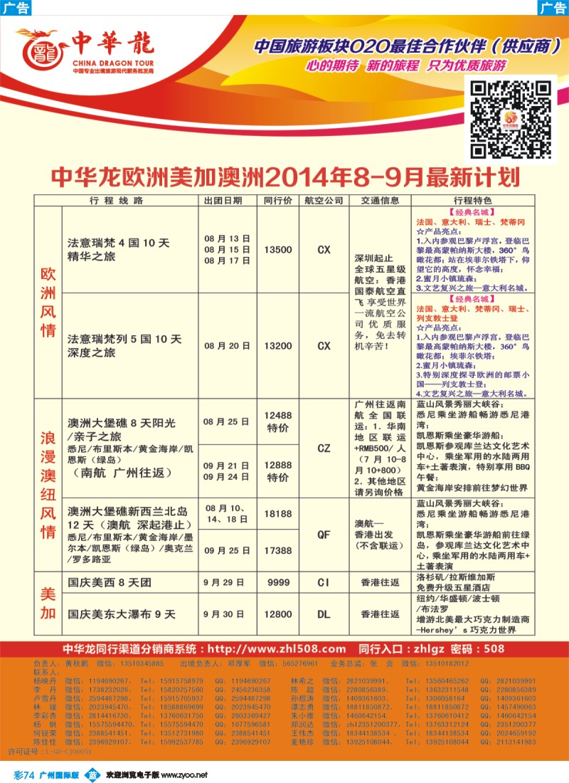 彩b074  【中华龙】欧美迪拜澳洲计划