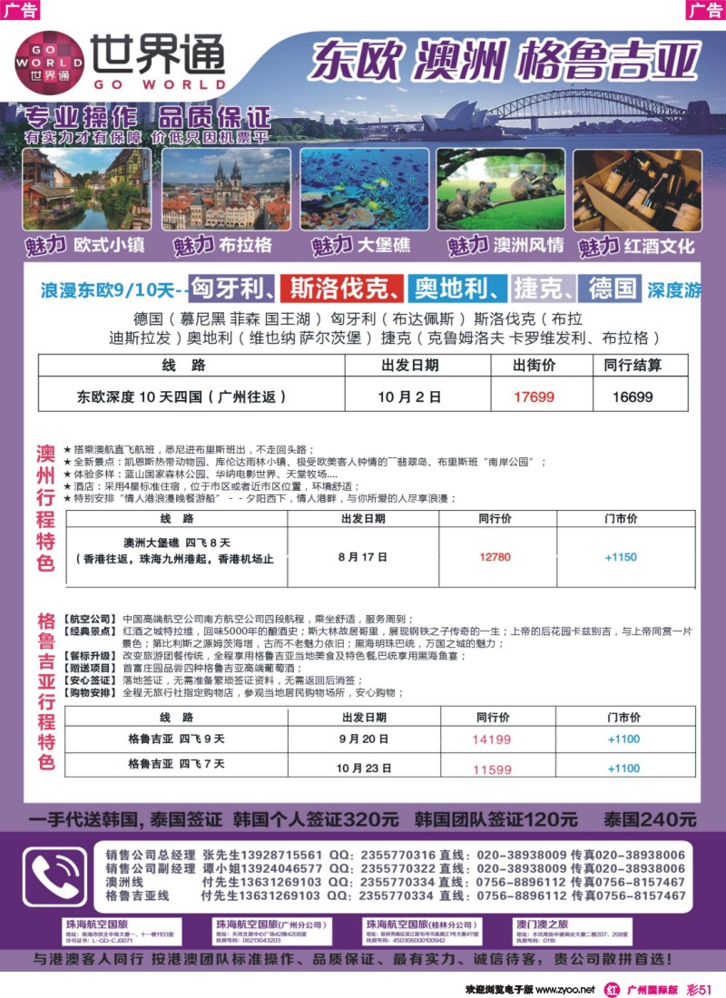 彩r051 世界通—2014年澳洲、格鲁亚吉-7月计划｛01990｝