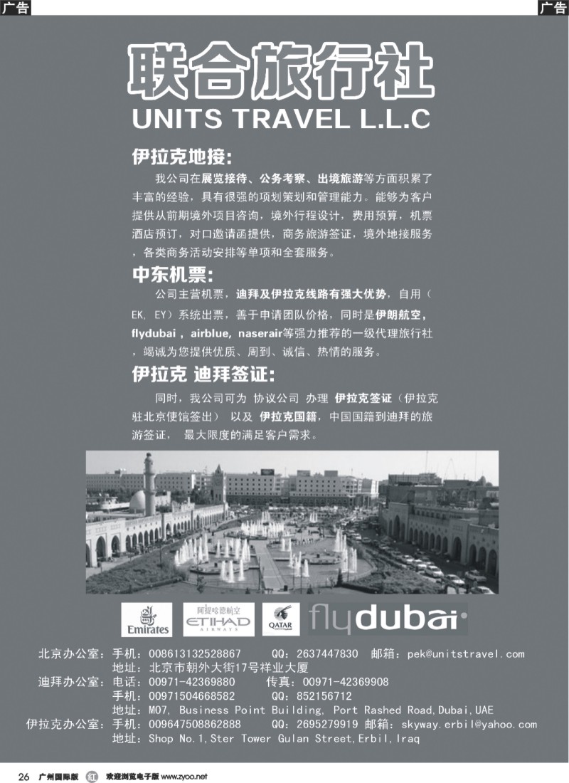 r026 联合旅行社黑白