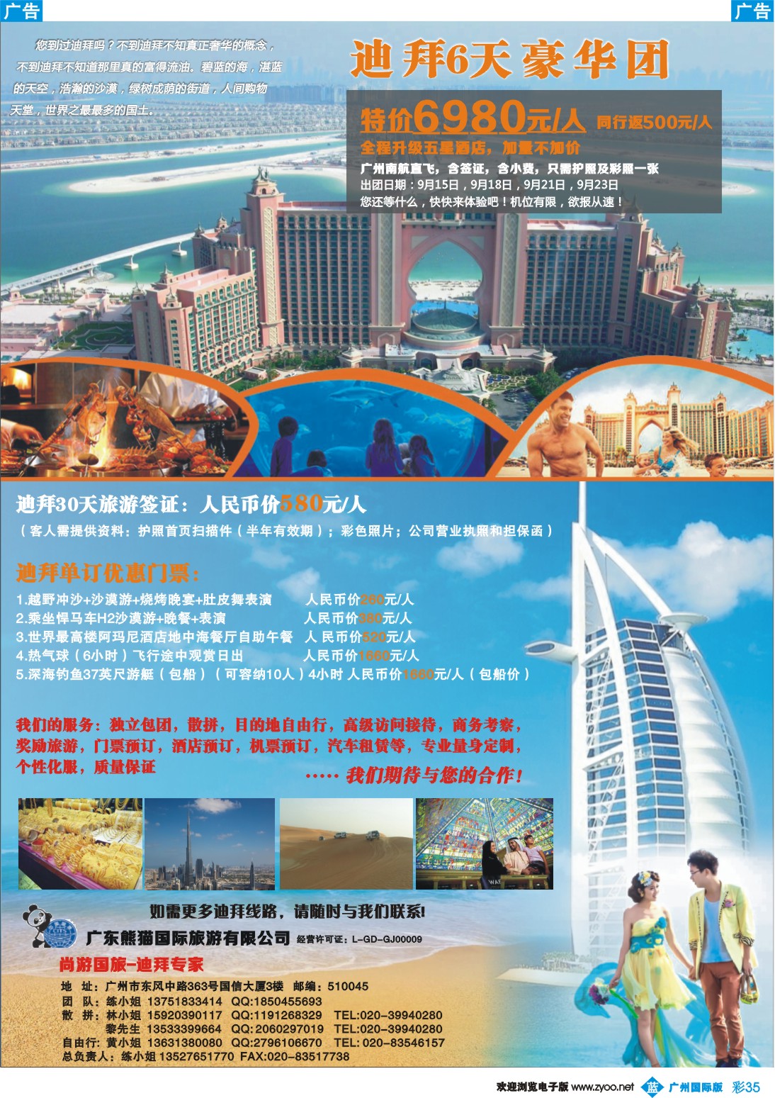 彩b035 迪拜专家熊猫国旅