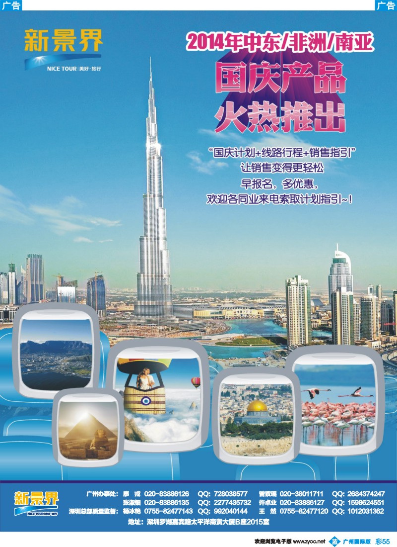 彩b055  新景界-环球旅程中东非洲计划1