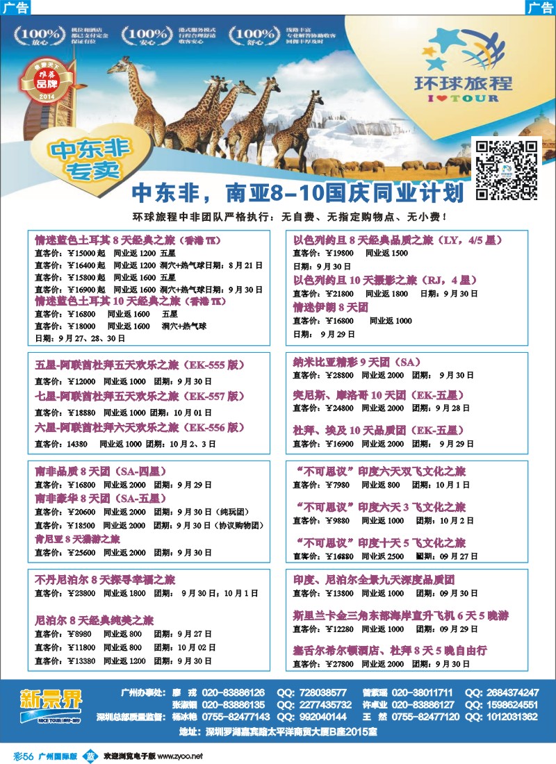 彩b056 新景界-环球旅程中东非洲计划2