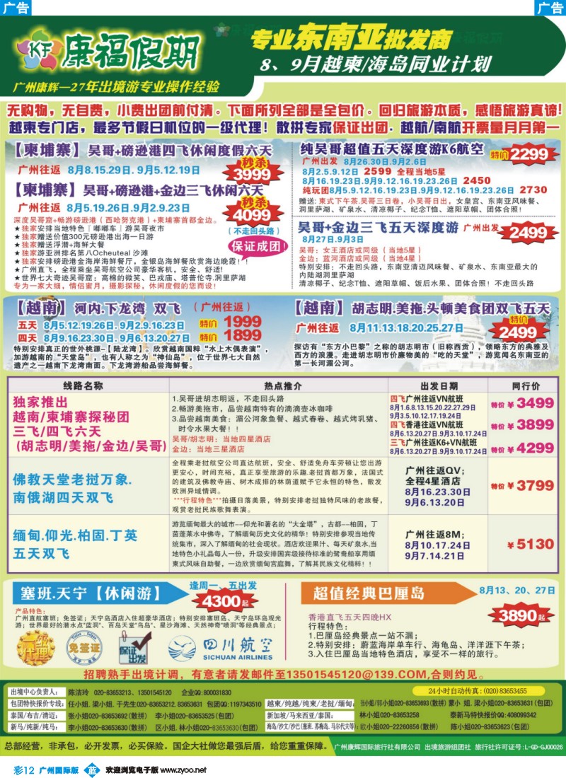 彩b012 康福假期--8-9月越柬 海岛同业计划